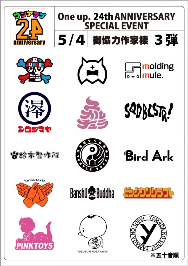 One up.24周年 記念販売 開催日 ＆ 参加ご協力作家様 最新情報＜4月20