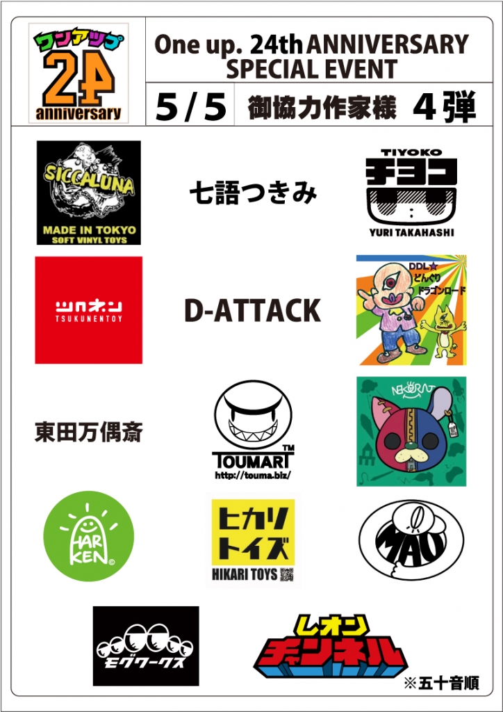ドラポリゴン One up. 24th ANNIVERSARY ken_ashikawa | One up. 24th ANNIVERSARY SALE （2）＋6弾 6/7