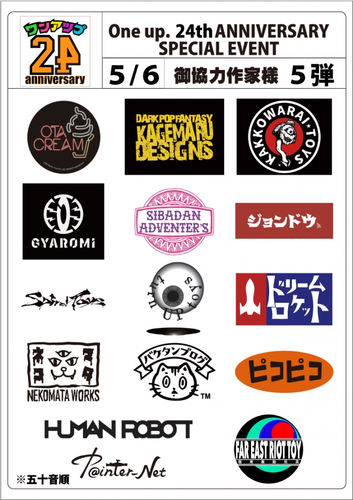 One up.24周年 記念販売 開催日 ＆ 参加ご協力作家様 最新情報
