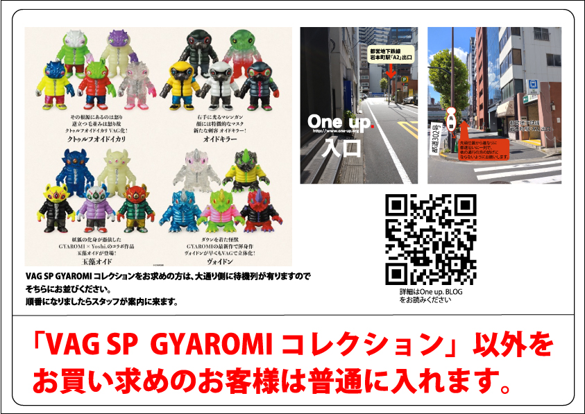 VAG SP GYAROMI コレクション いよいよ明日 5/17（土）12:00～ One up