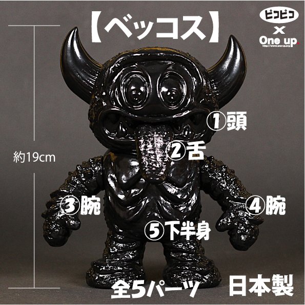 ベッコス黒素体 抽選販売 今～ 6/16 15:00迄受付中 | One up.BLOG
