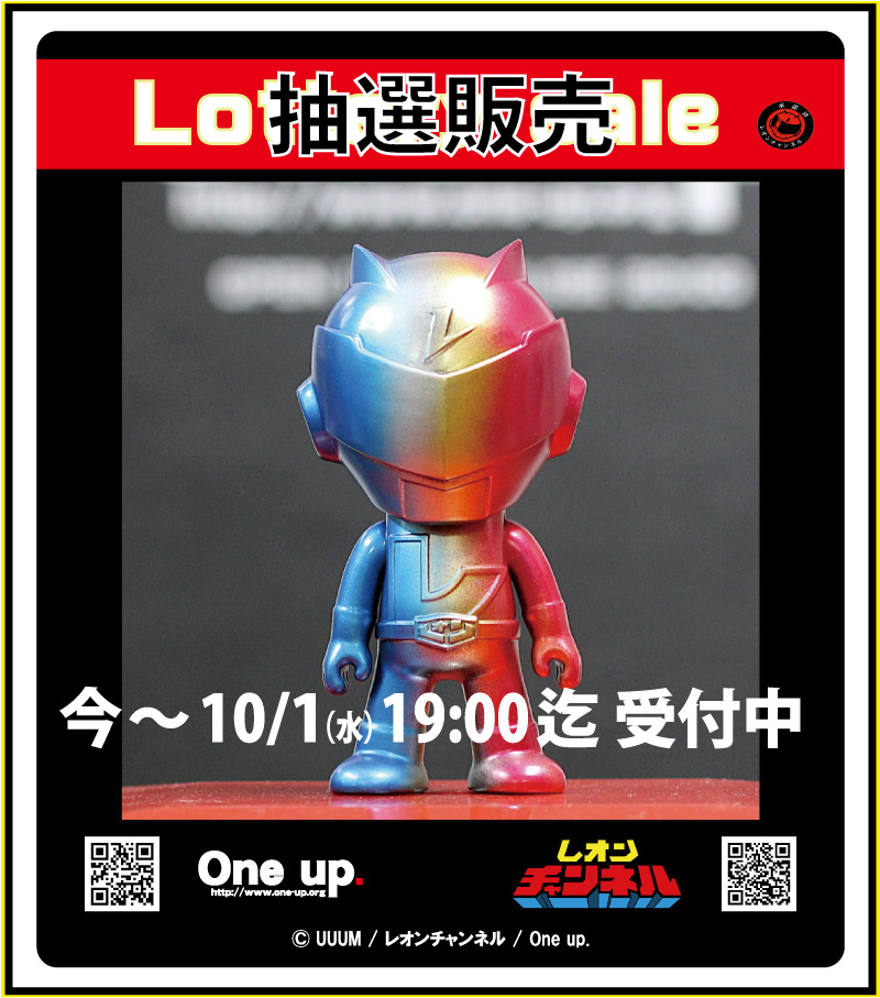 レオンチャンネルソフビ 後藤彩色所 #2 今～10/1 19:00迄 抽選販売受付