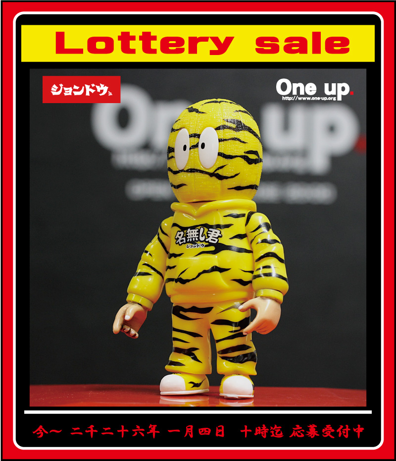 ジョンドウさんの 名無し君 虎柄ver. 2026年 1月4日 10時迄 抽選販売