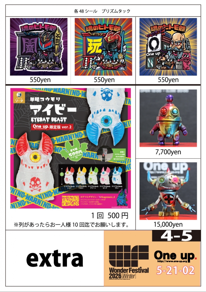 ワンフェス2026 ONE UP. モスラの卵 デフォルメアレンジソフビセット 🔥 Wonder Festival 2026 Winter 🔥 ワンフェス 2026 冬｜幕張メッセ
