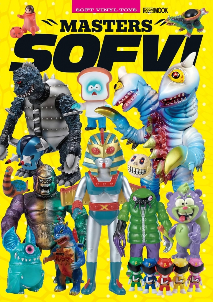 新たなソフビ本が刊行!「MASTERS SOFVI マスターズ・ソフビ」+誌上 新たなソフビ本が刊行!「MASTERS SOFVI マスターズ・ソフビ」+誌上