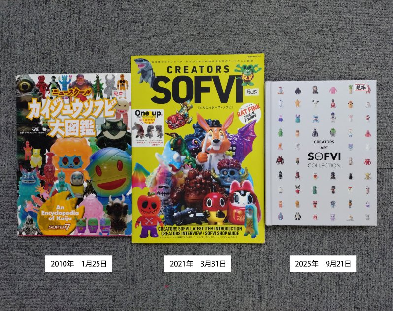CREATORS SOFVI MASTERS SOFVI 2冊セット 新たなソフビ本が刊行！「MASTERS SOFVI マスターズ・ソフビ」＋誌上