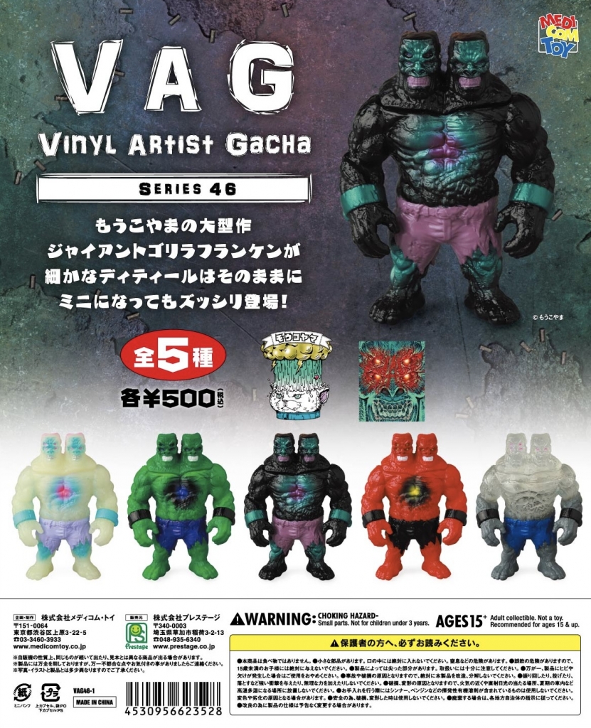 【新品】VAGまとめ売り 79体セット ソフビ VAG シリーズ46 3/21 (土) 12: 00〜 One up. 秋葉原店 中野