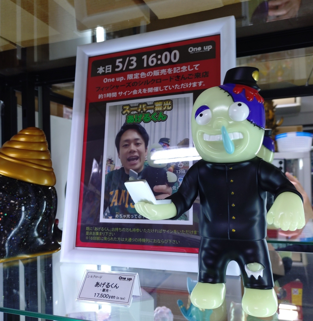 シルクロードさんの あげるくん スーパー蓄光 One up.限定色抽選販売 5