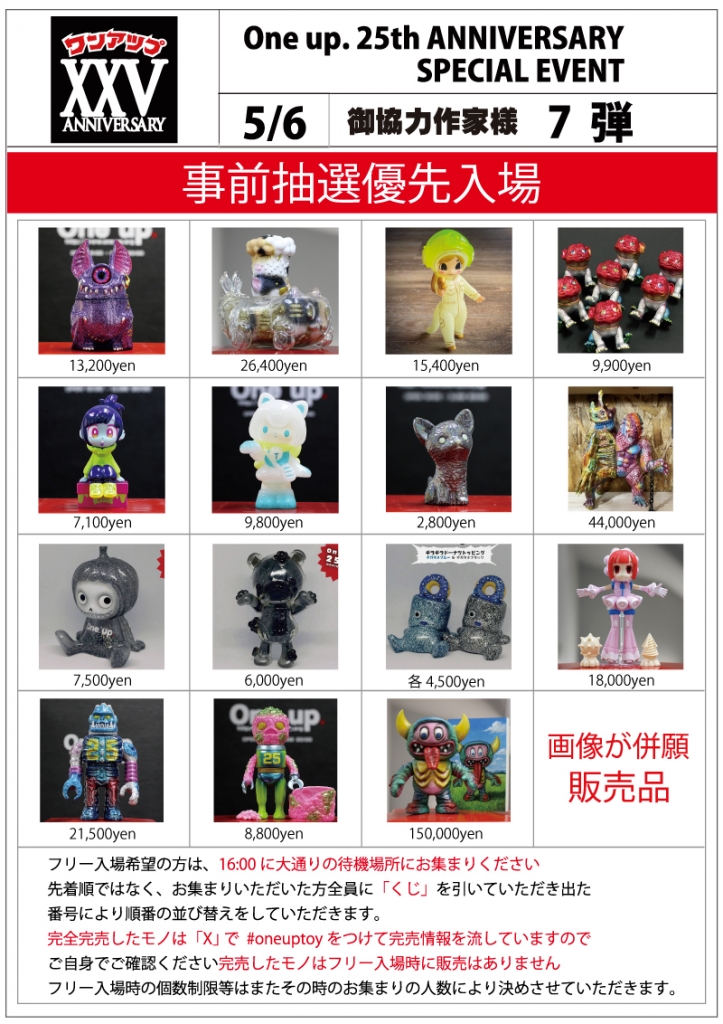 One up.25周年 記念販売 開催日 ＆ 参加ご協力作家様 最新情報＜5月6日
