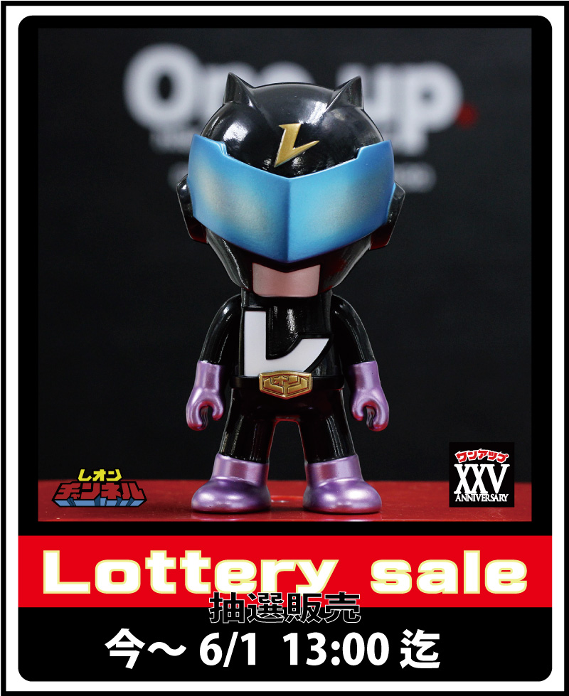 レオンチャンネルソフビ Ver.14 闇落ち2 抽選販売 今 ～ 6/1日 13時迄