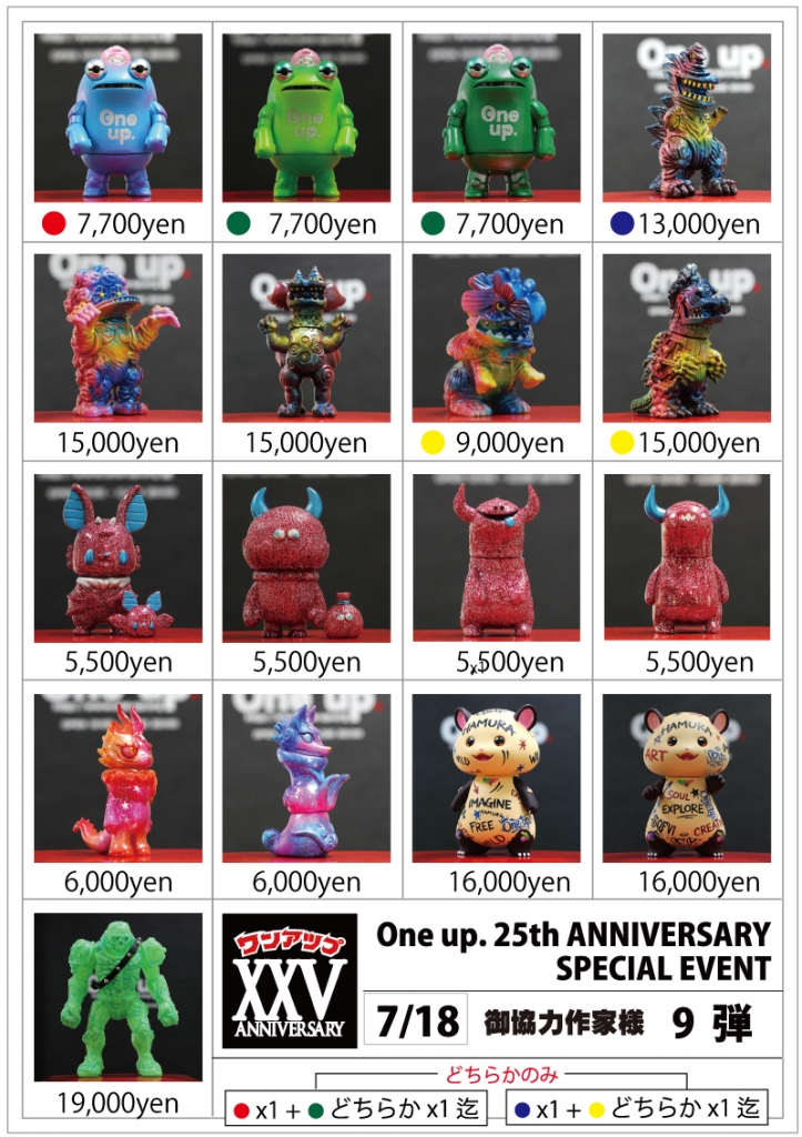 塊獣　ペインターネット　セット売り One up. 25th ANNIVERSARY SALE 9弾 7/18 12:00～販売開始 販売品
