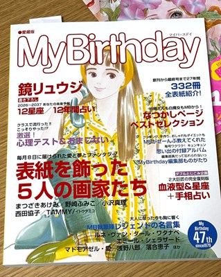 占い大百科 2006年最新版 （ヤングセレクション） /マイバースデイ 占い大百科 2006年最新版 （ヤングセレクション） /マイバースデイ