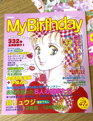 1979-2006 MyBirthday愛蔵版』 | マリィ・プリマヴェラの日記