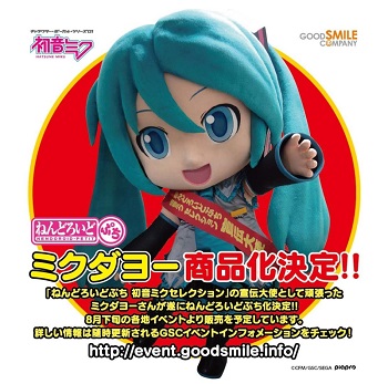 『ねんどろいどぷち ミクダヨー』商品化/初音ミクとかくれんぼして来たから写真うpする | ROUTE24
