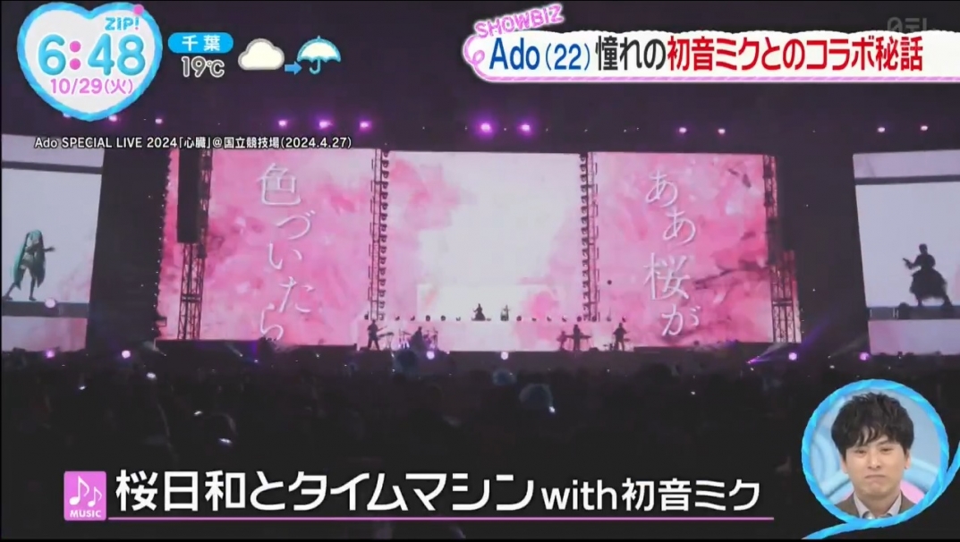 ZIP！』でAdo 初音ミク『桜日和とタイムマシン』 | ROUTE24