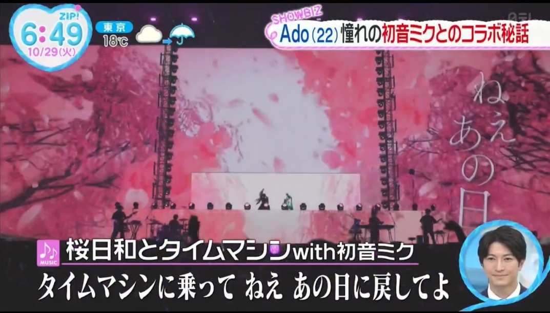 ZIP!』でAdo 初音ミク『桜日和とタイムマシン』 | ROUTE24 ZIP!』でAdo 初音ミク『桜日和とタイムマシン』 | ROUTE24