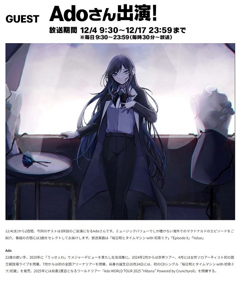 マクドナルド専用USEN番組で『桜日和とタイムマシン with 初音 マクドナルド専用USEN番組で『桜日和とタイムマシン with 初音
