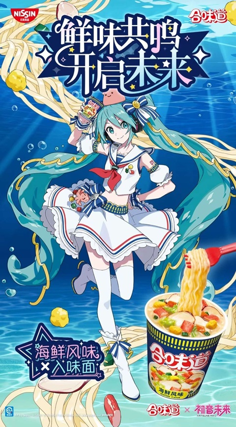 合味道 シーフードカップヌードル 初音ミク 中国本土でのコラボも発表
