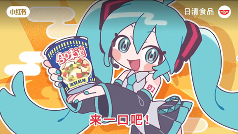日清 初音ミク カップヌードル 合味道 シーフード グッズ展開 | ROUTE24