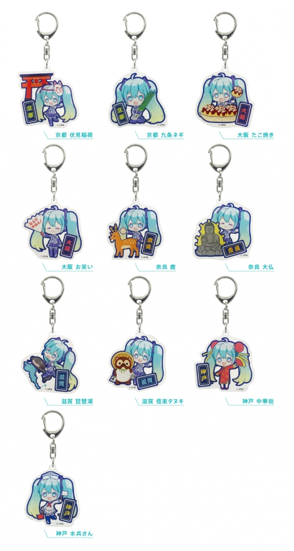 ご当地「初音ミク」アクリルキーホルダーの第二弾が登場！西日本限定
