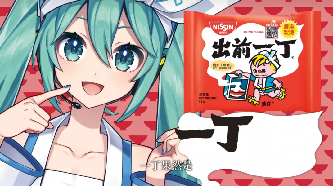 香港の出前一丁CMに初音ミク | ROUTE24