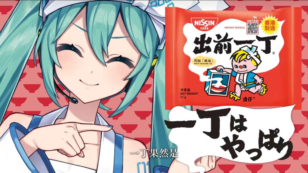 香港の出前一丁CMに初音ミク | ROUTE24