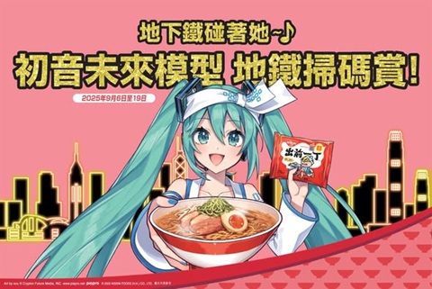 香港 カップヌードル 出前一丁 限定版初音ミクモデル | ROUTE24