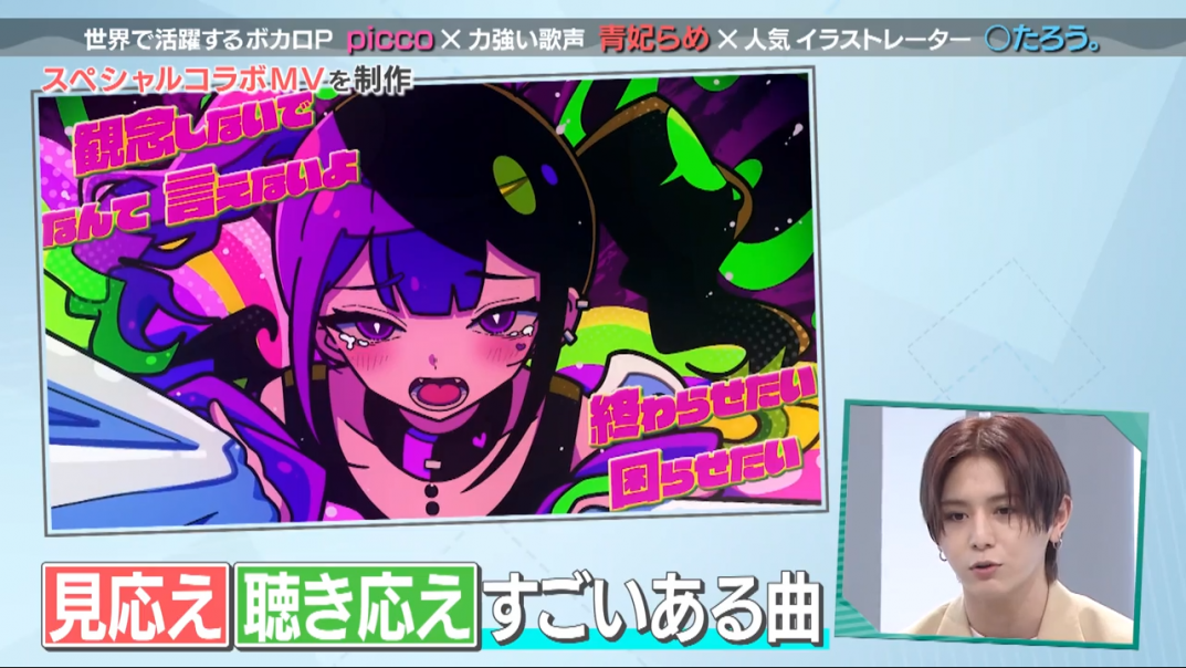 うぶごえ』【ボカロP：picco】×【シンガー：青妃らめ】×【絵師：〇