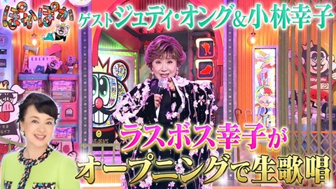 ぽかぽか』で小林幸子『千本桜』 | ROUTE24