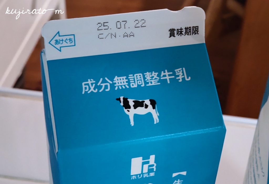 好きな牛乳のパッケージ | クジラとまいにち