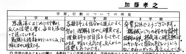 パンドラの箱=子供時代の通信簿 | ザビエル・カトーの「いい加減に生きてます」