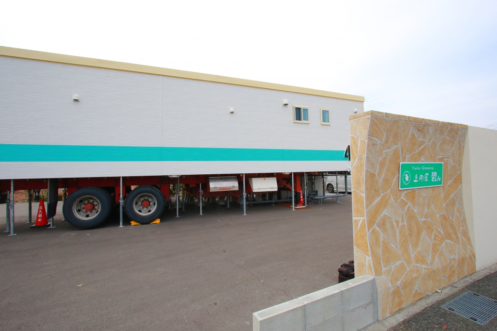 トレーラーグランピング上田屋碧