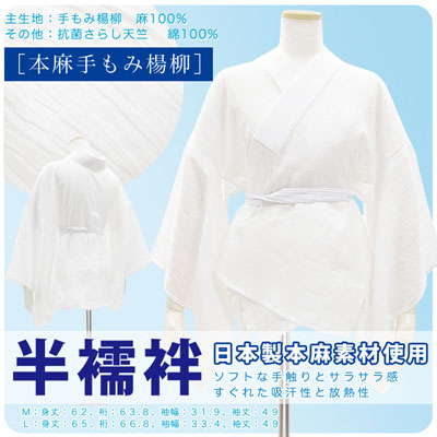 本麻手もみ楊柳の半襦袢＆裾よけ | 多奈ゑりきもの