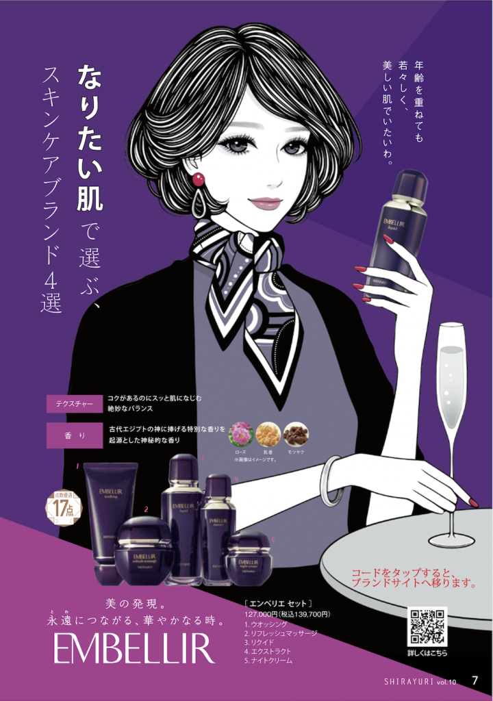 エンベリエ | 日本メナード化粧品株式会社 エンベリエ 3点セット