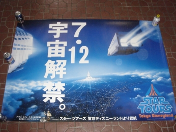 スター ツアーズ ポスター POSTER star case 最新情報