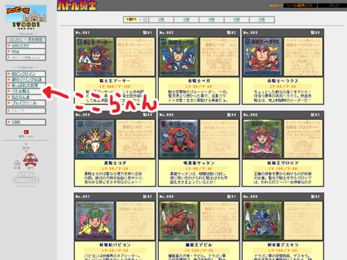 バトル騎士のシールリストページ | ハッピー城のシールブログ バトル騎士のシールリストページ | ハッピー城のシールブログ