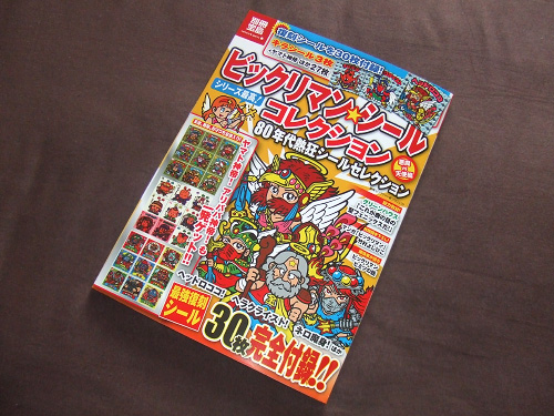 ビックリマン・シールコレクション 悪魔VS天使編 80年代熱狂シール 