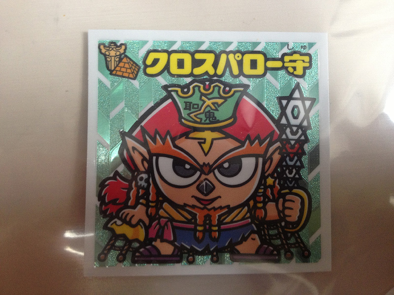 ビックリマン 武層動伝 試供品 サンプル シール封入 ビックリマン武層動伝 サンプル流出 | ハッピー城のシールブログ