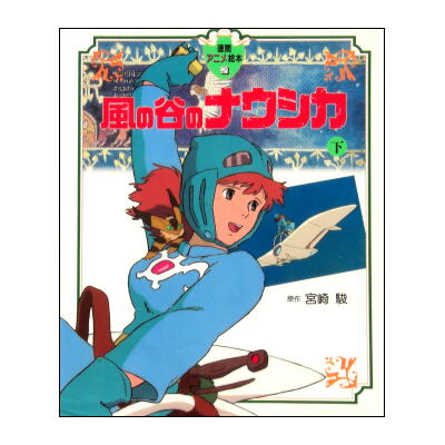 徳間アニメ絵本　ジブリ 14冊セット トトロ、ナウシカ、魔女の宅急便 徳間アニメ絵本 ジブリ 14冊セット トトロ、ナウシカ、魔女の