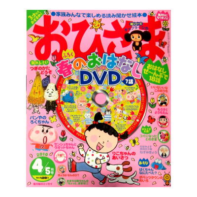 読み聞かせ絵本おひさまのDVD付録 やむを得ない