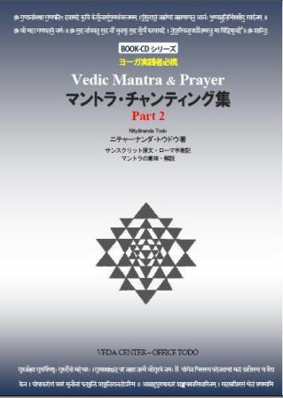 Vedic Mantra & Player ޥȥ齸Part 2