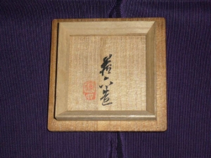 【 越前芦原焼 香合 】　2代久世天聲 作　孔雀石釉　僅少品 20101210_1722958_t.jpg