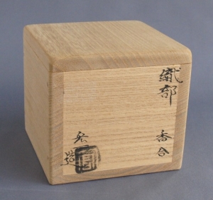 織部 石臼形香合 | 茶道具 小西康のぶろぐ