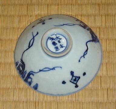 永楽得全 酒盃 | 茶道具 小西康のぶろぐ