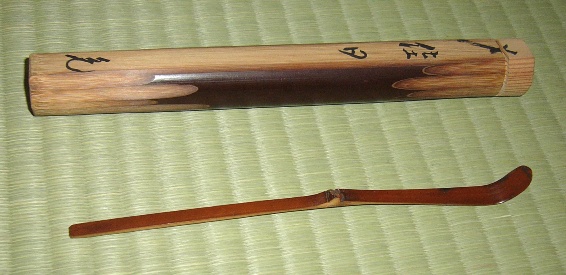 大亀和尚 茶杓 | 茶道具 小西康のぶろぐ