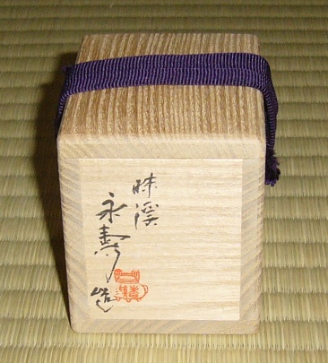永寿 花喰鳥香合 | 茶道具 小西康のぶろぐ