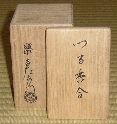 覚入 鶴香合 | 茶道具 小西康のぶろぐ