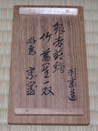 淡々斎好 竹蓋置一双 | 茶道具 小西康のぶろぐ