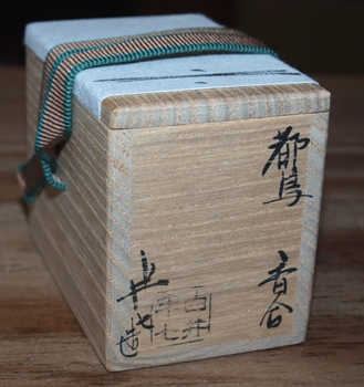 白井半七 獅子香合 香合 茶道具 共箱 白井半七 都鳥香合 | 茶道具 小西康のぶろぐ