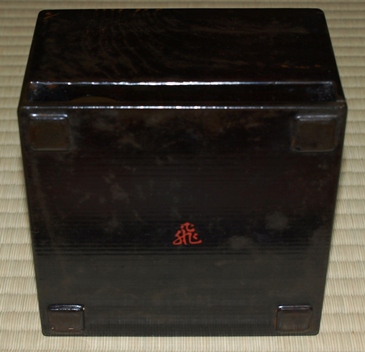 飛来一閑 煙草盆一双 | 茶道具 小西康のぶろぐ